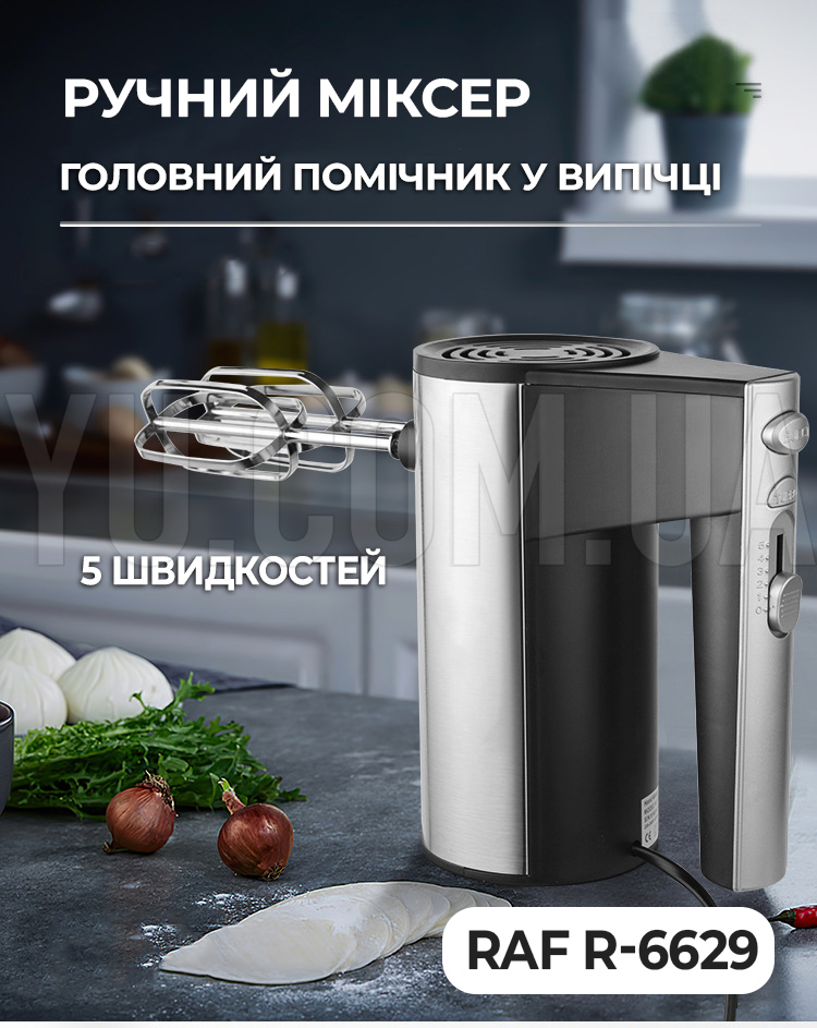 Ручний міксер RAF R6629A 5 швидкостей 800Вт 2 сріблясто-чорний насадки Ручний міксер RAF R6629A 5 швидкостей 800Вт 2 сріблясто-чорний насадки